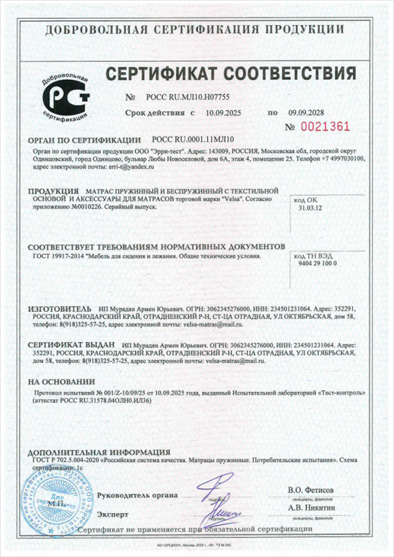 Сертификат соответствия